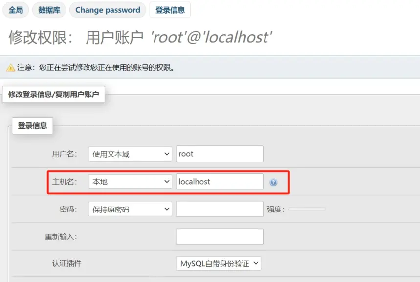 设置MySQL账户登录权限示例