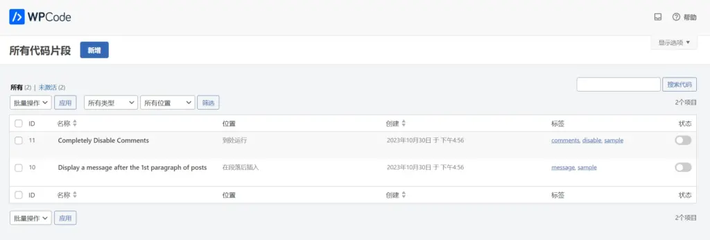 WPcode Pro 管理界面