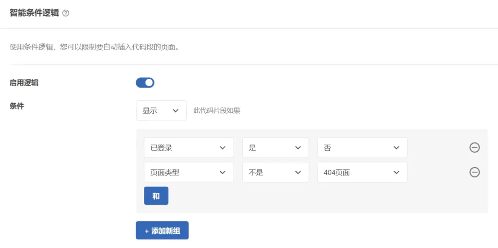 WPCode Pro 的智能逻辑演示