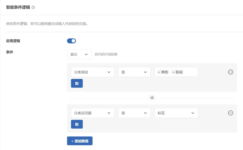 WPCode Pro 的智能逻辑演示2