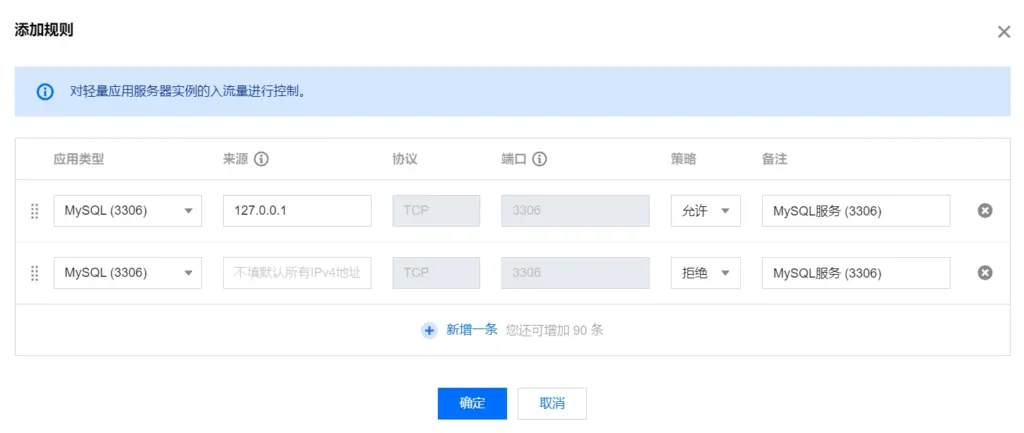 腾讯云主机防火墙设置示关闭3306端口例