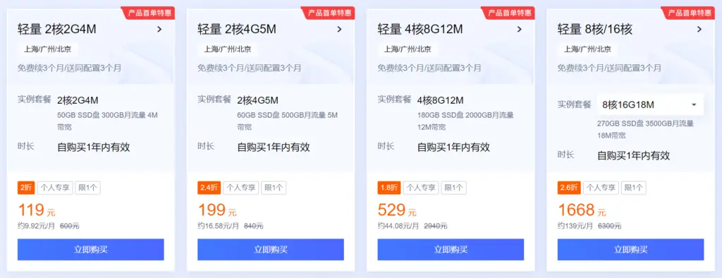 轻量应用服务器（Lighthouse）腾讯云双十一首单促销价格