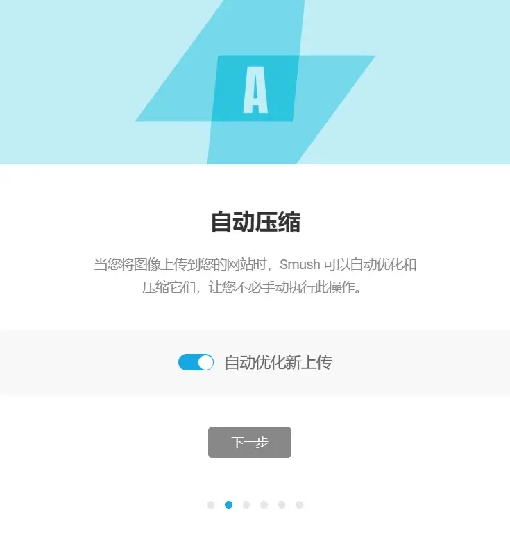 WP Smush Pro 设置向导界面