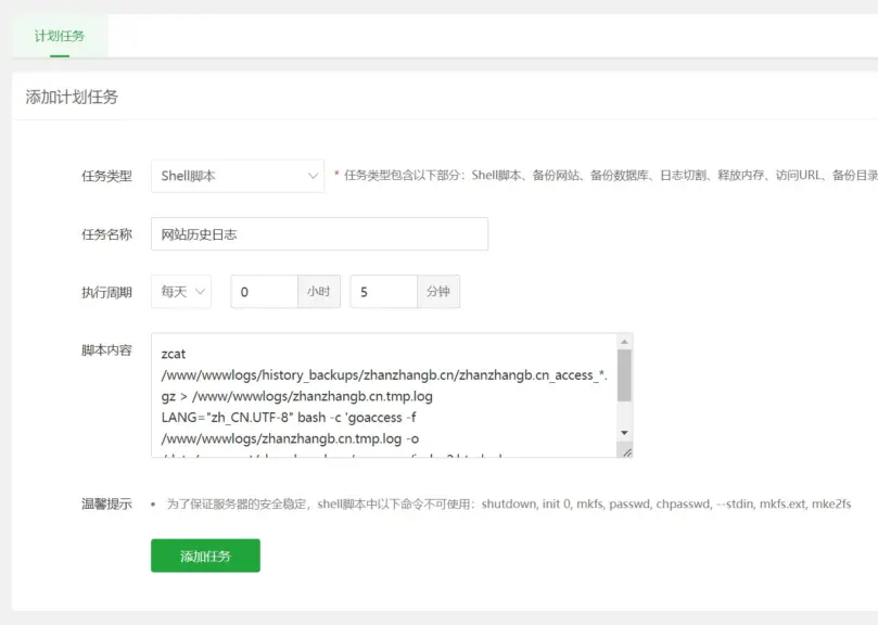 添加计划任务:将历史 Web 日志分析以HTML格式输出 添加计划任务:将历史 Web 日志分析以HTML格式输出