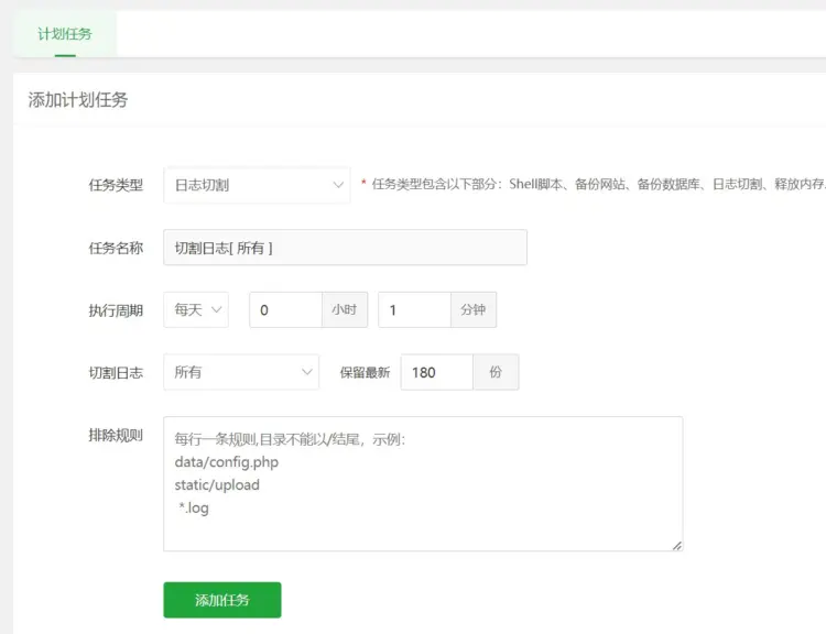 添加切割日志的计划任务 添加切割日志的计划任务