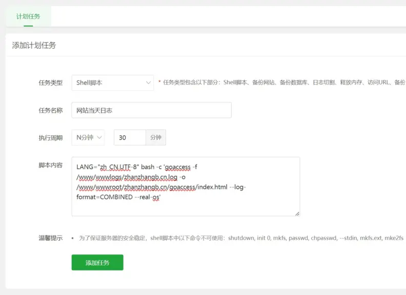 添加计划任务:将当天 Web 日志分析以HTML格式输出 添加计划任务:将当天 Web 日志分析以HTML格式输出