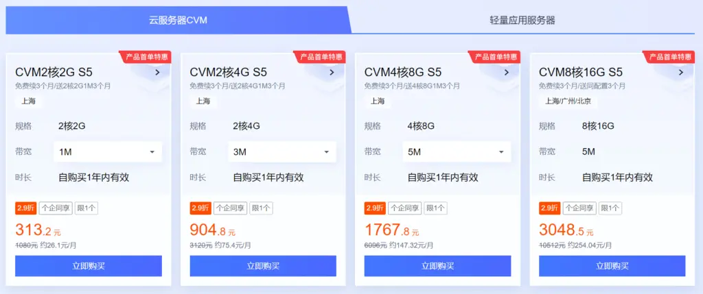 普通云服务器（CVM）腾讯云双十一首单促销价格