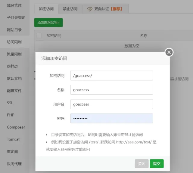添加加密访问 添加加密访问