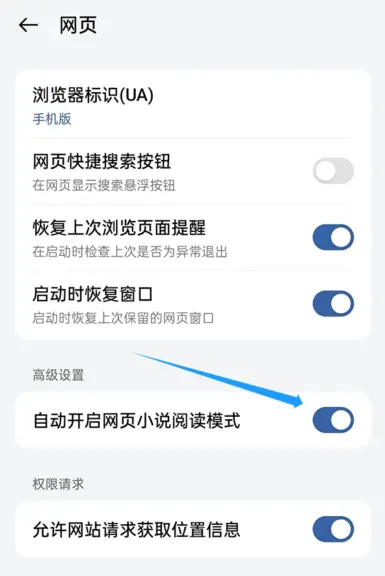 欢太浏览器关闭:“自动开启网页小说阅读模式” 欢太浏览器关闭:“自动开启网页小说阅读模式”
