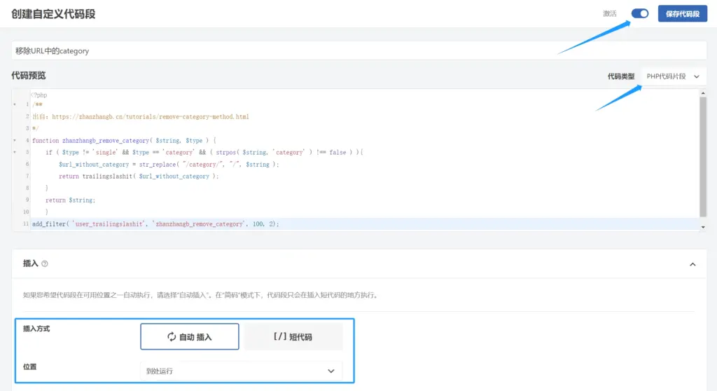 在 WPCode Pro 中插入PHP代码片段(推荐的方法) 在 WPCode Pro 中插入PHP代码片段(推荐的方法)