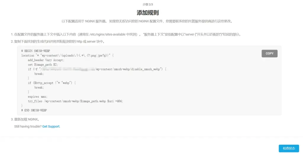 Wp Smush Pro 本地 WebP 转换的 Nginx 规则