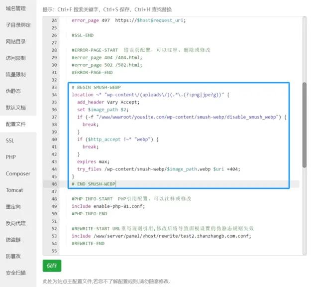 宝塔面板中添加：Wp Smush Pro 本地 WebP 转换的 Nginx 规则