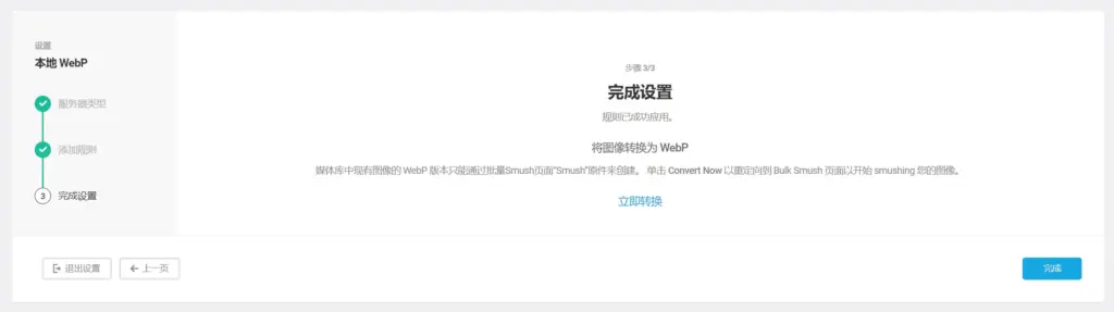 将图片转换为 WebP 的Nginx 规则配置成功