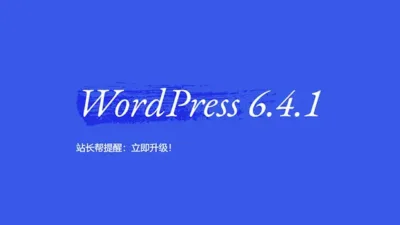 升级 WordPress 6.4 之后，在线导入模板或更新数据失败？