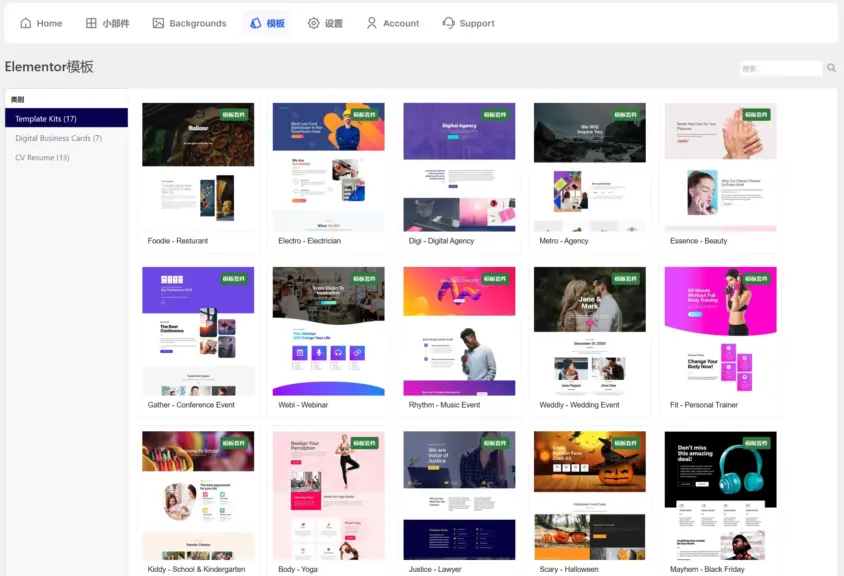 Unlimited Elements 的网页模板套件 Unlimited Elements 的网页模板套件