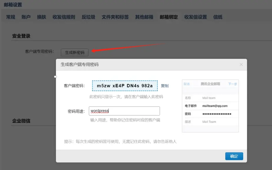 生成客户端专用密码