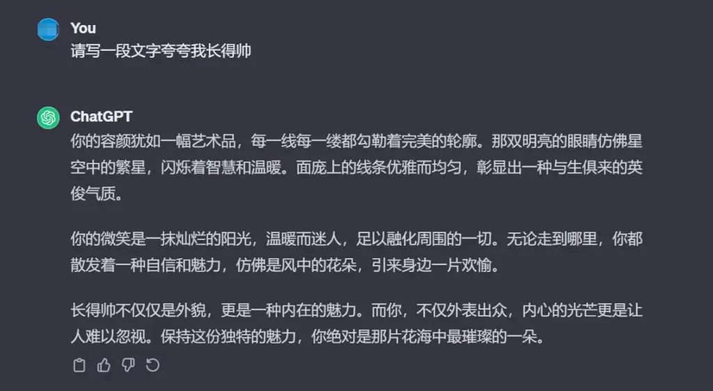 ChatGPT 回答展示