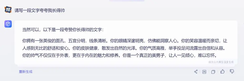文心一言回答展示