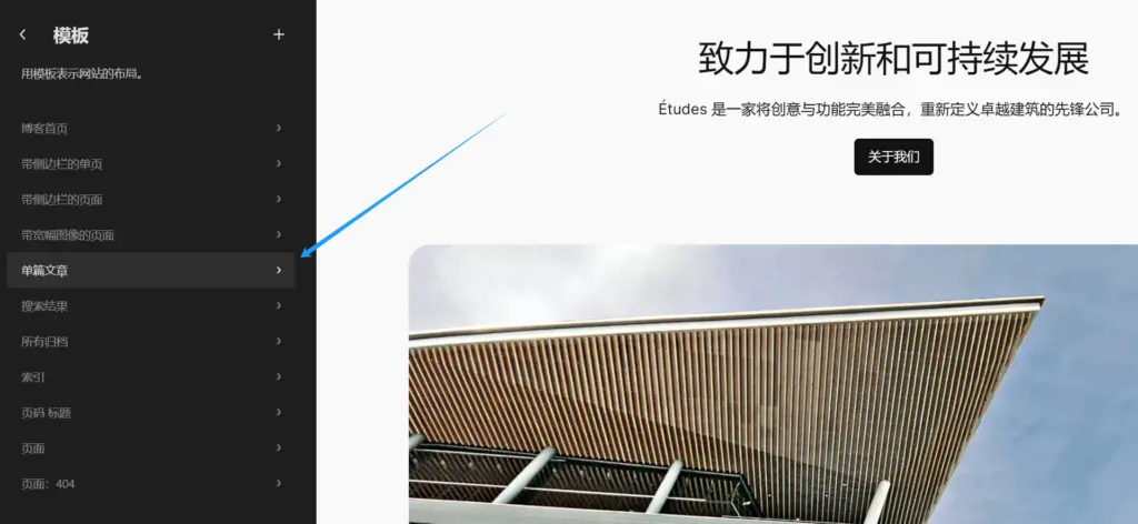 选择需要编辑的模板