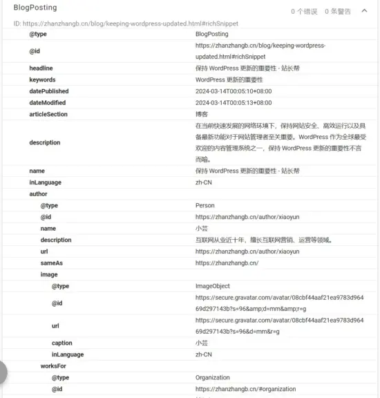 Schema 结构化数据示例