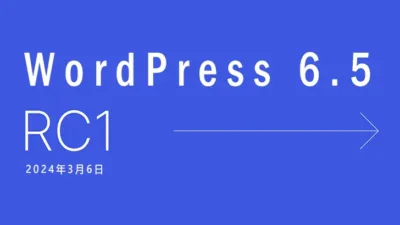 WordPress 6.5 RC1 发布，带来了什么？