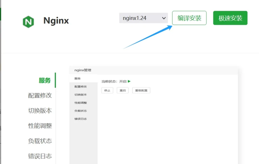 编译安装 Nginx