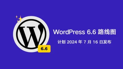 WordPress 6.6 路线图