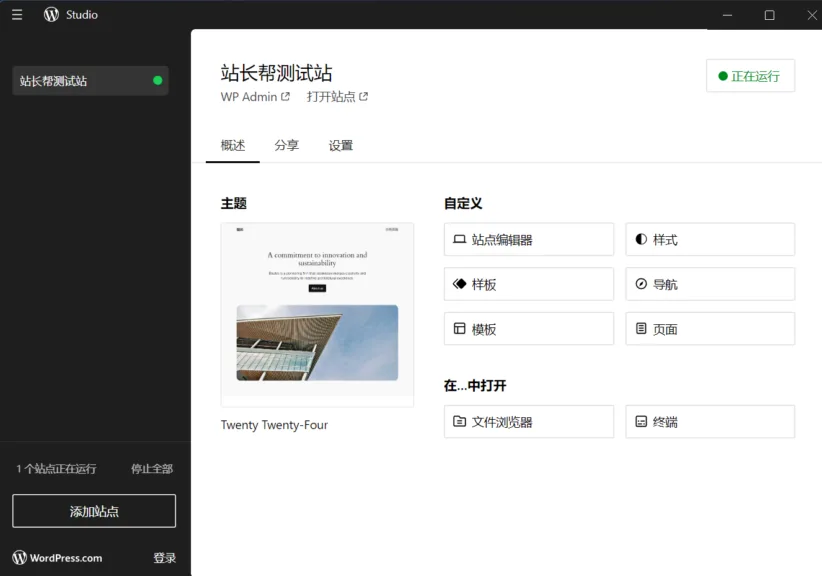 WordPress Studio