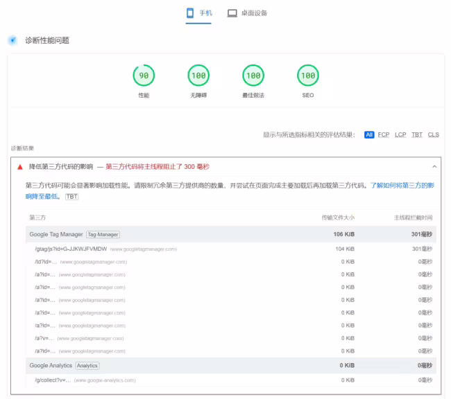 第三方代码将主线程阻止了 300 毫秒