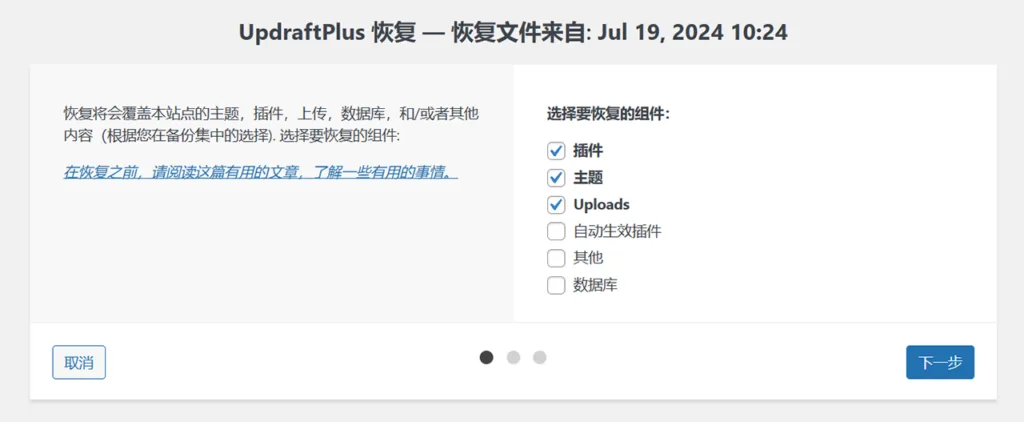 恢复备份选项