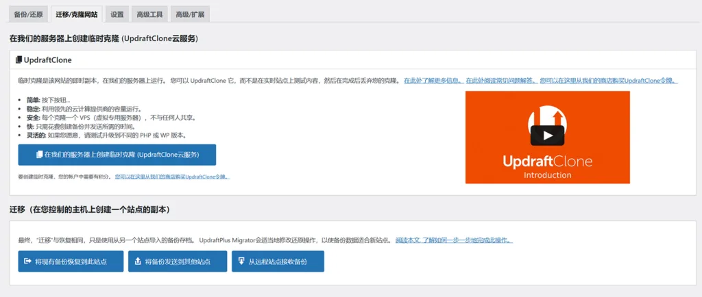 迁移/克隆网站