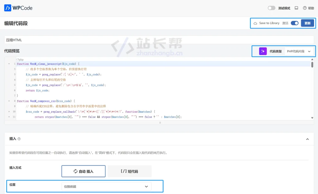 通过 WPCode Pro 插件添加 WordPress HTML 压缩程序代码