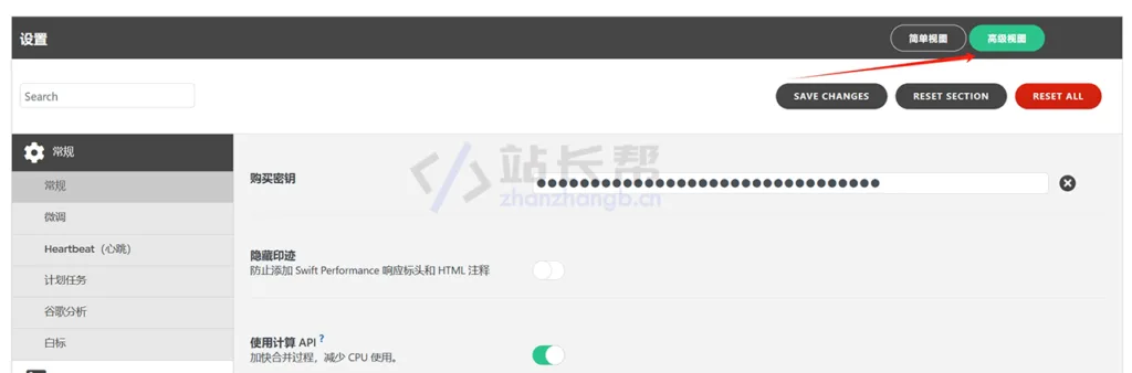 开启高级视图