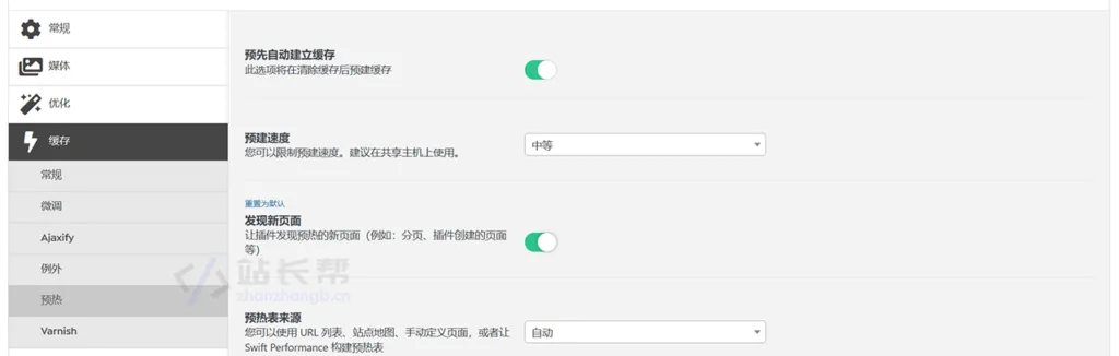 Swift Performance 缓存预热设置