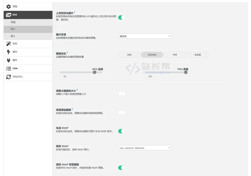 图片优化设置