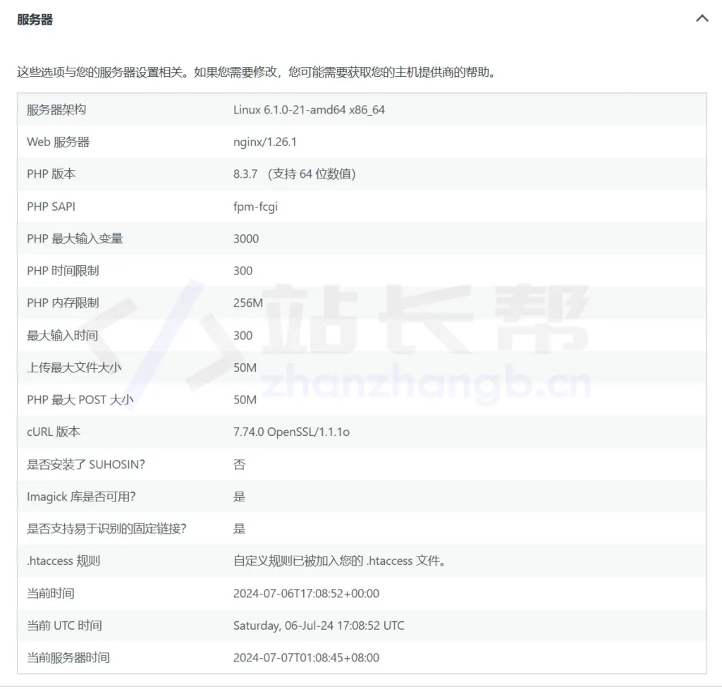 WordPress 主题或插件常见故障 > 检查服务器信息