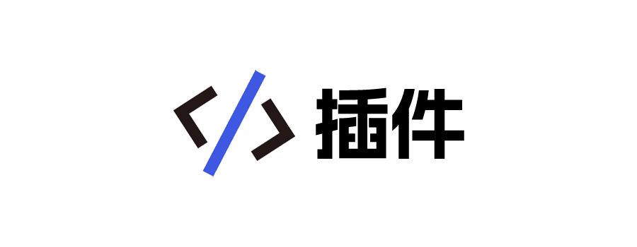 站长帮原创插件
