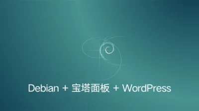 搭建 WordPress 服务器环境