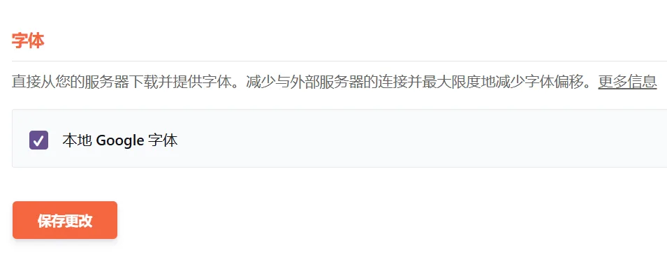 WP Rocket 优化 Google 字体
