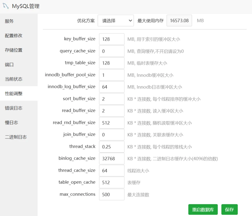 宝塔面板 9.0.0 稳定版的 MySQL 性能调整界面