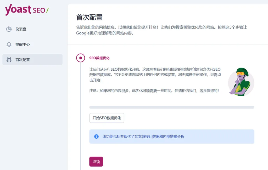 Yoast SEO 汉化效果展示1