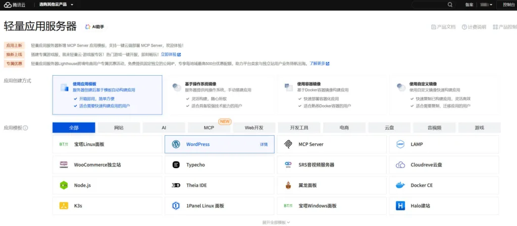 WordPress 镜像