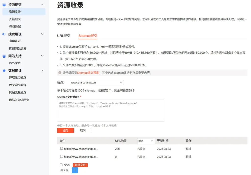 搜狗 Sitemap 提交工具