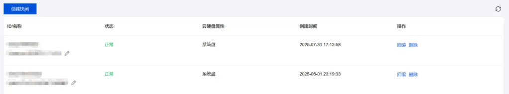 腾讯云轻量应用服务器快照功能展示